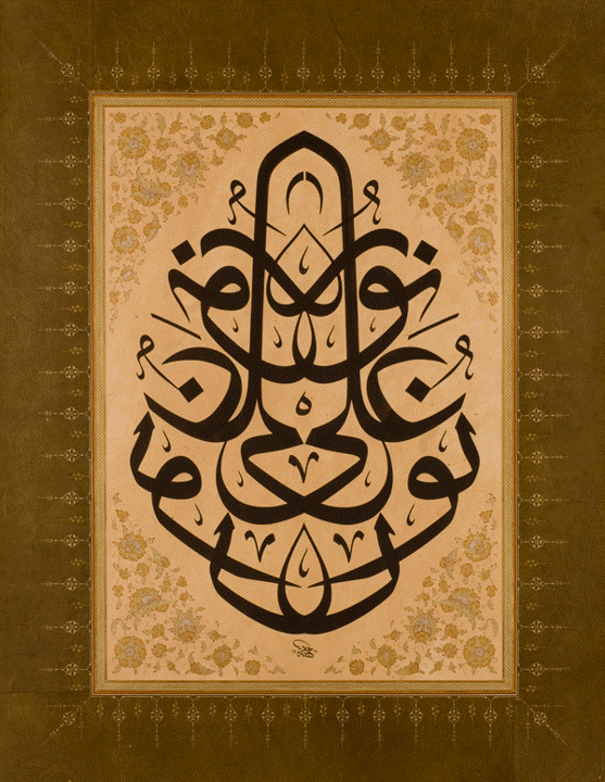 Al-Nur Arabic calligraphy